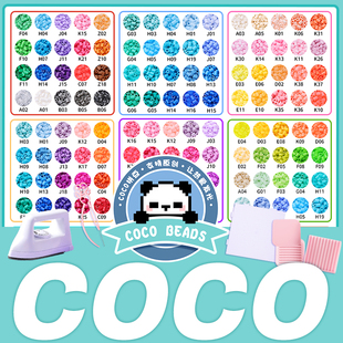 拼豆补充包COCO221色全套融合豆儿童手工豆子颗粒材料包兼容mard