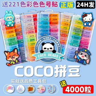 COCO家拼豆材料包全套221色手工diy融合补充套装儿童女孩玩具礼物