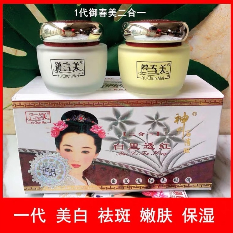 正品御春美白里透红美白淡斑霜祛印日霜晚霜套装二件套官方正品店