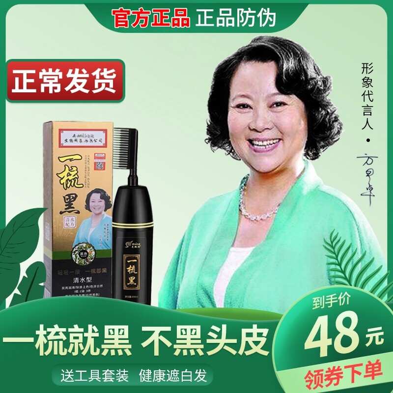 同仁堂一梳黑正品植物染