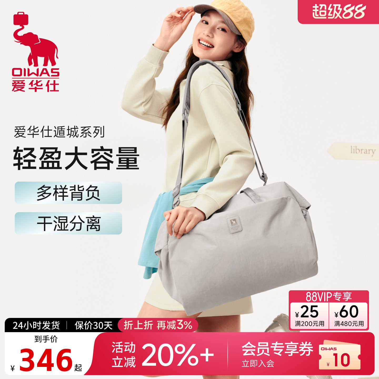 爱华仕大容量干湿分离旅行袋图片