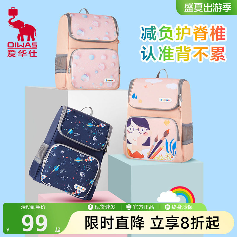 爱华仕减负系列小学生书包