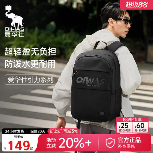 爱华仕男士轻便耐磨电脑双肩包