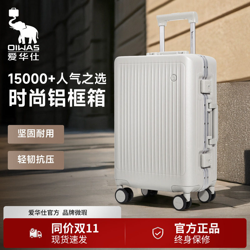 爱华仕【微瑕品】铝框20寸行李箱登机箱大容量24拉杆旅行箱男女