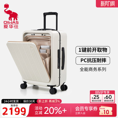 爱华仕前开盖20寸登机行李箱