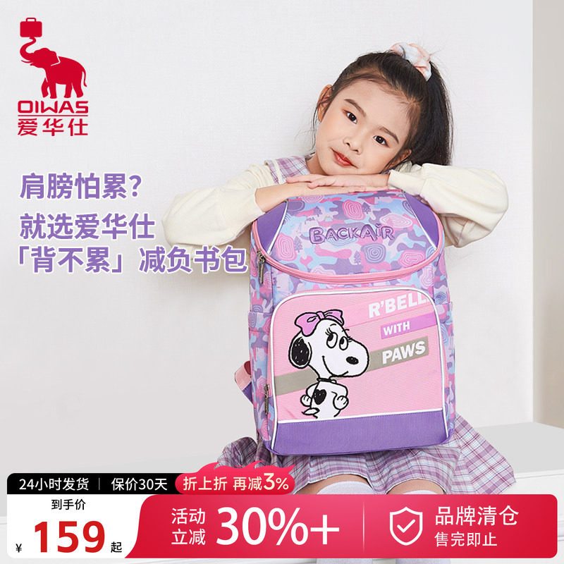 爱华仕幼儿园小学生防水双肩书包