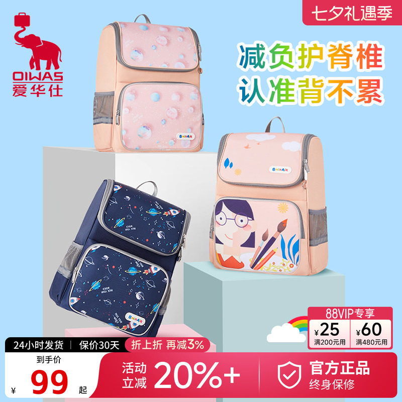 爱华仕减负系列小学生书包