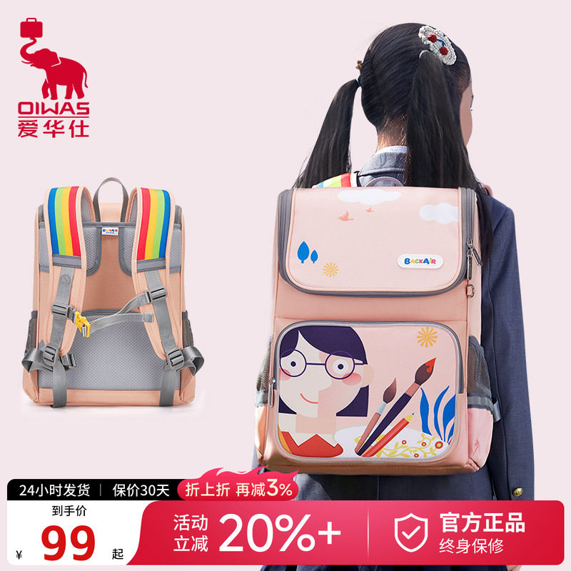 爱华仕减负系列小学生书包