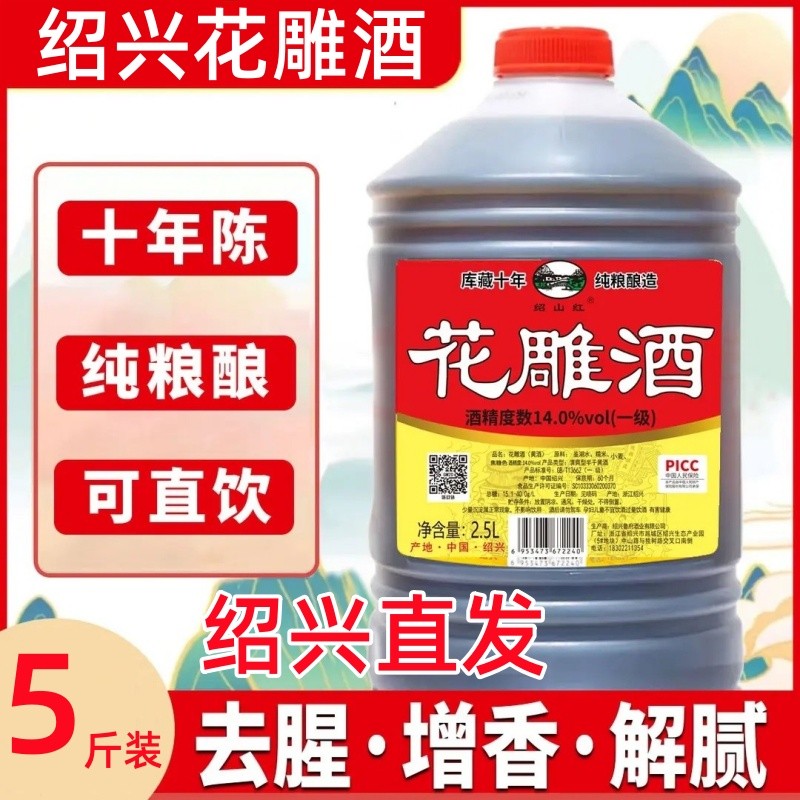 绍兴花雕酒十10年陈花雕酒