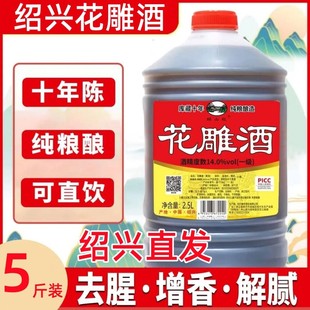 绍兴花雕酒十10年陈花雕酒正宗浙江老酒黄酒料酒14度厨用老酒5斤