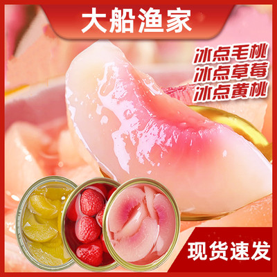 冰点毛桃罐头东北丹东罐头