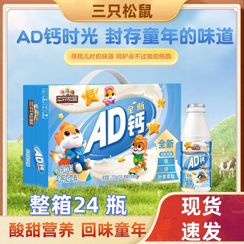 三只松鼠_AD钙奶220g*24瓶