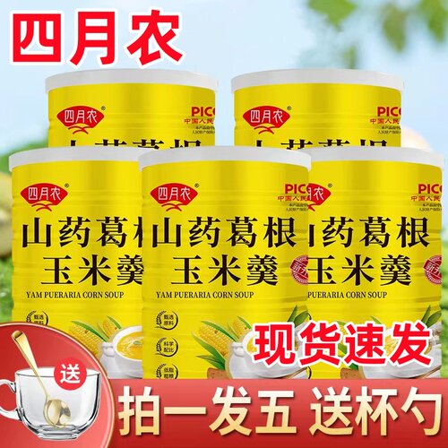 四月农山药葛根玉米羹拍一发五