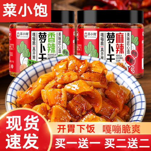 菜小饱萝卜干买一瓶送一瓶