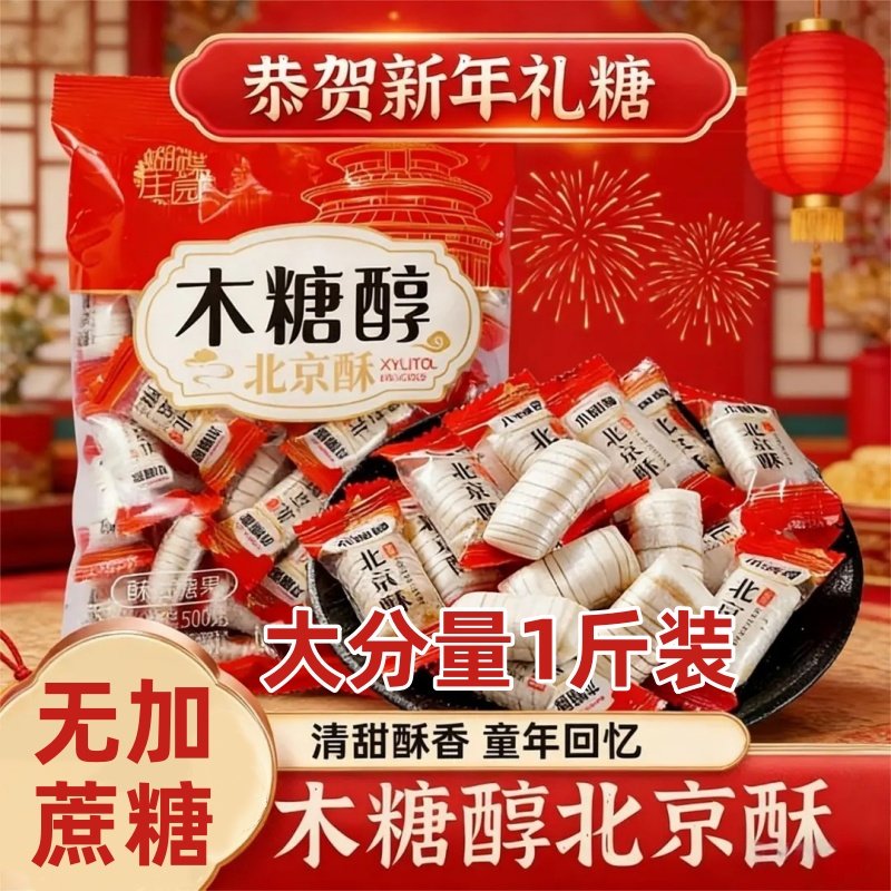 小牛货栈北京老式大虾酥糖无加蔗糖花生酥喜糖年货糖果休闲零食,零食/坚果/特产,酥糖,淘宝优惠券,粉丝福利购,淘宝优惠卷