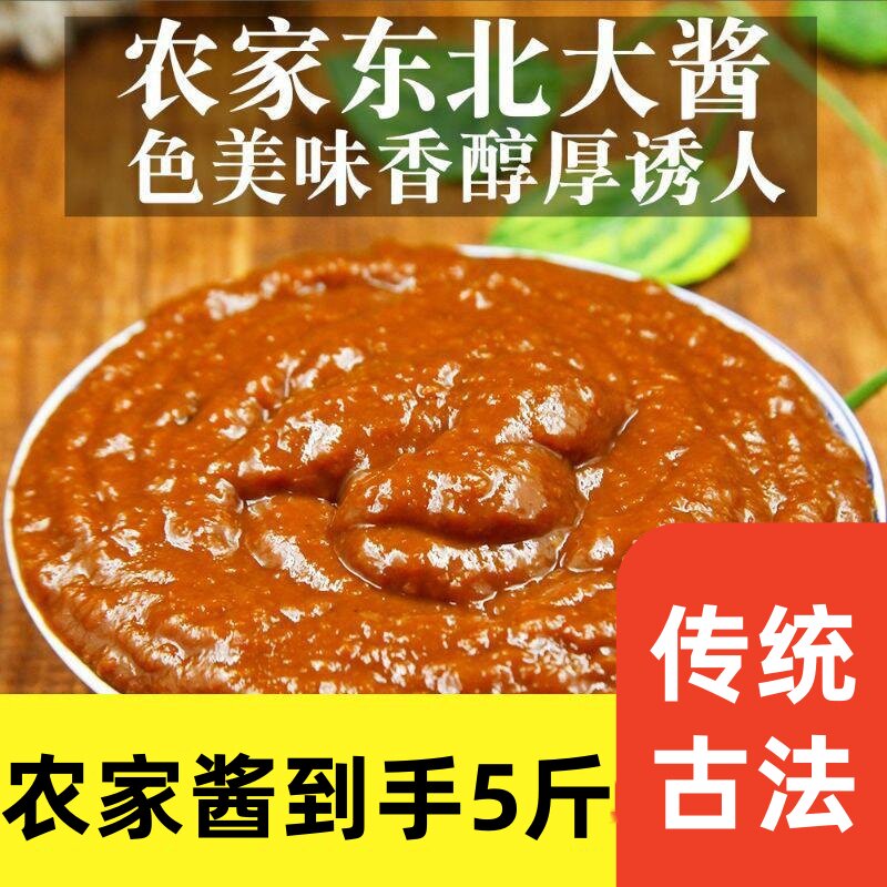 正宗东北大酱农家酱农家酱