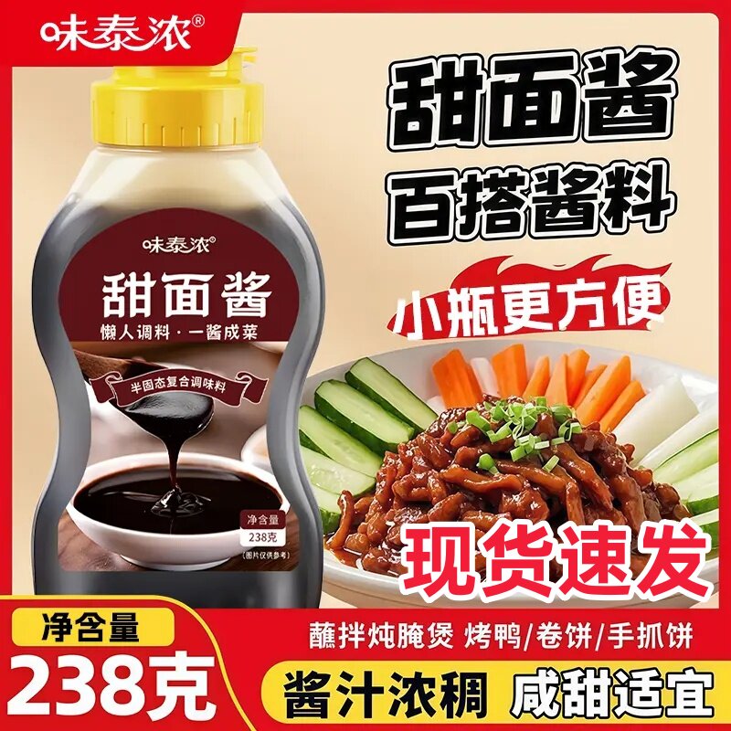 味泰浓甜面酱正宗北京烤鸭蘸酱炸酱面葱抓饼专用酱拌面家用调味酱