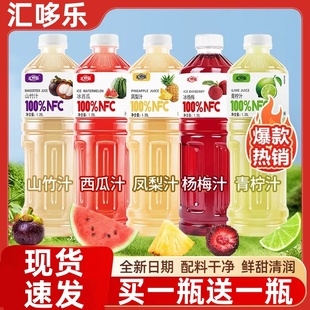 汇哆乐100%nfc山竹汁凤梨西瓜汁杨梅汁青柠汁0蔗糖百分百果汁饮料