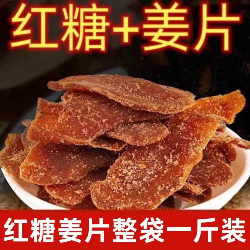 红糖姜片姜糖片即食休闲零食