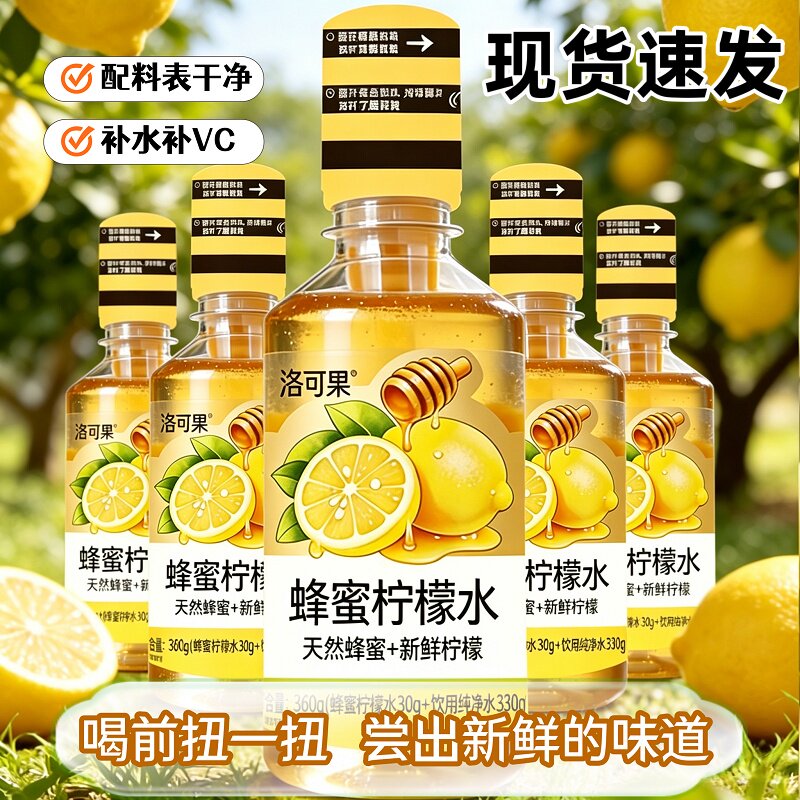 柠檬蜂蜜水分离式柠檬水