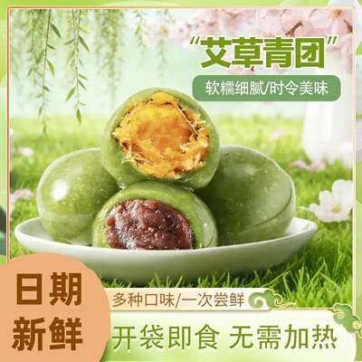 康味嘉青团艾草艾叶青团