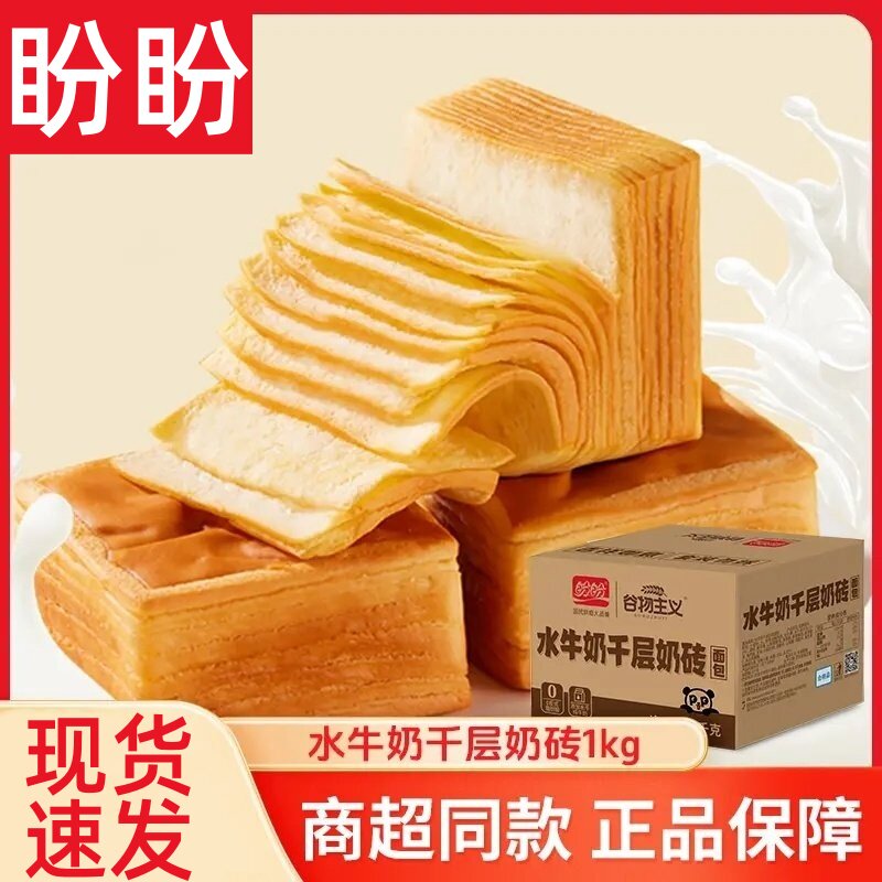 盼盼水牛奶千层奶砖吐司手撕面包整箱健康早餐营养小吃休闲食品