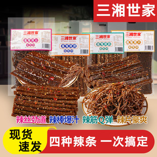 三湘世家辣条魔鬼辣棒网红爆款大长筋今辣条辣片辣丝儿时经典零食