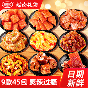 金磨坊辣味零食礼袋辣条9款45包