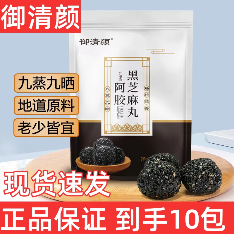御清颜阿胶黑芝麻丸九蒸九晒