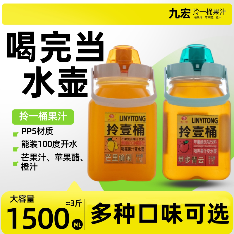 拎一桶苹果醋芒果汁橙汁果汁