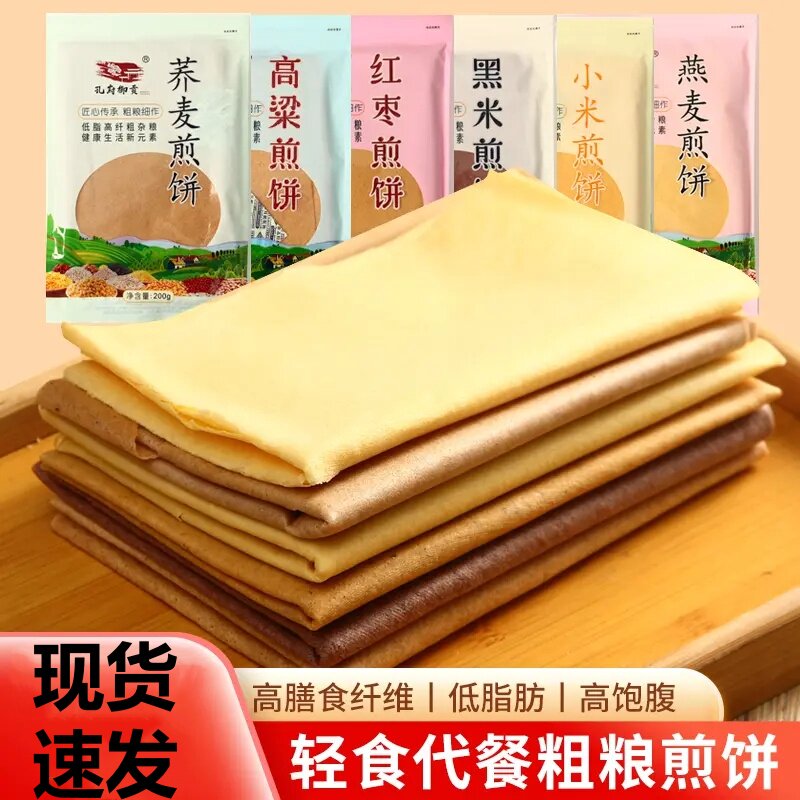 孔府御贡煎饼杂粮粗粮山东煎饼纯手工杂粮荞麦黑米小米红枣软煎饼