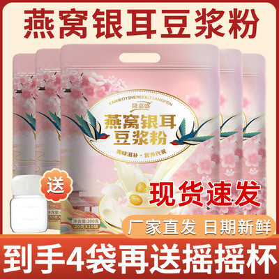 隆嘉盛燕窝银耳豆浆粉4袋送杯子