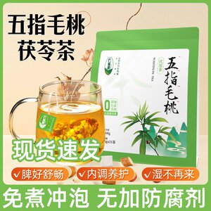 几里田五指毛桃茯苓茶正宗薏米茶祛芡实茶湿茶免煮冲泡独立茶包