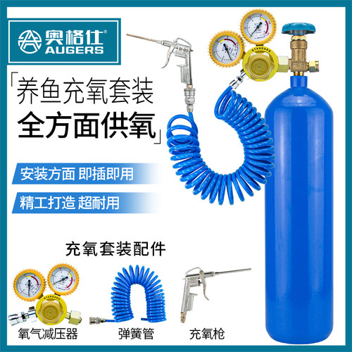 鱼打氧套装氧气瓶奥格仕
