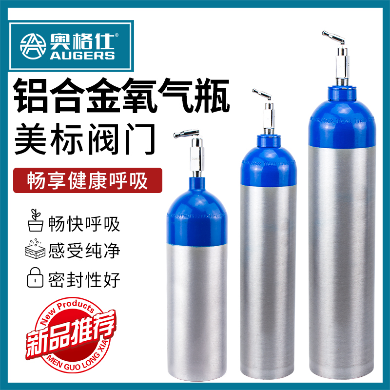 多规格美标铝合金氧气瓶