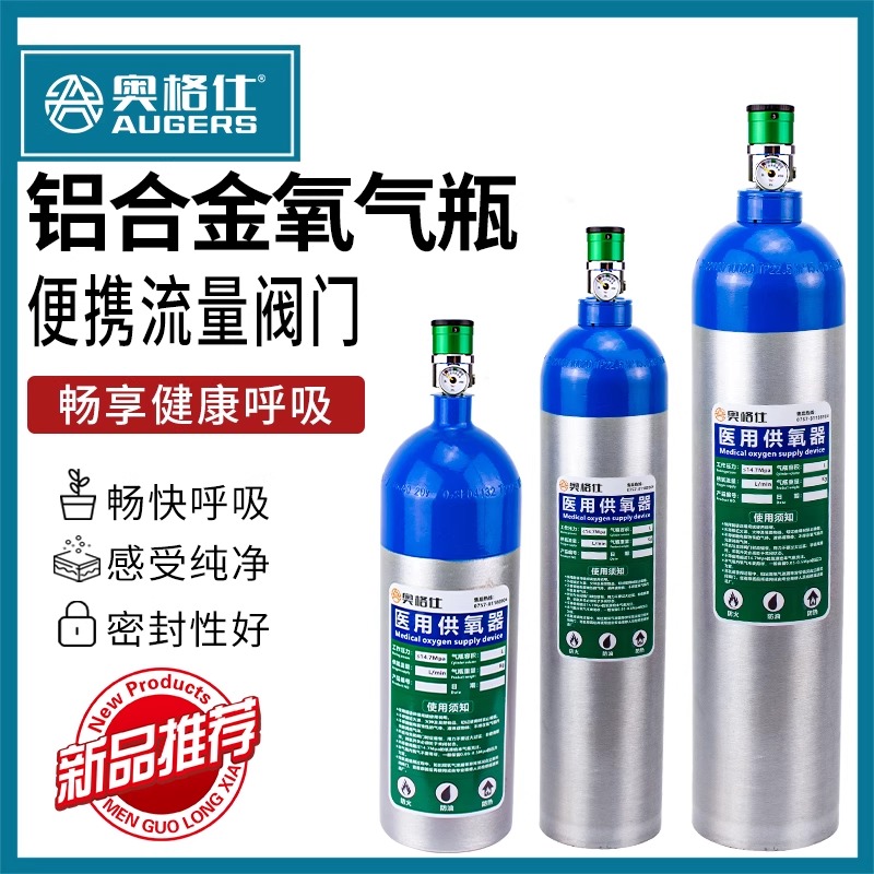 铝合金氧气瓶氧气瓶奥格仕