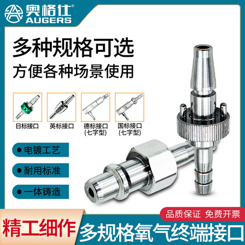 呼吸机连接管配件德标终端接口氧气管接头氧气表接头配件金属配件