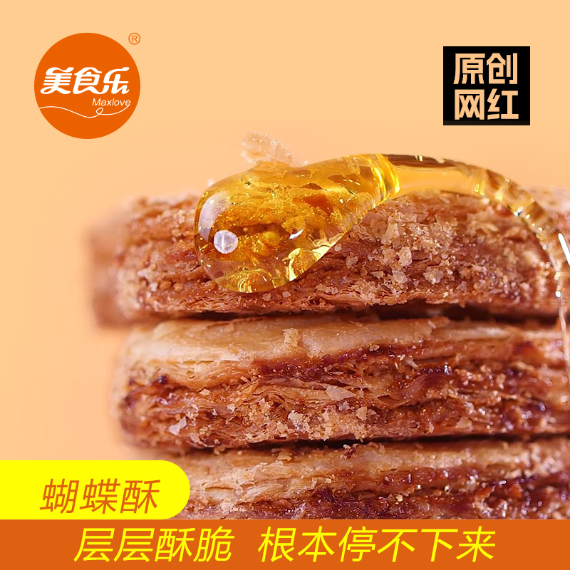 美食乐的蝴蝶酥 拉拉袋装 370g/袋 X 2