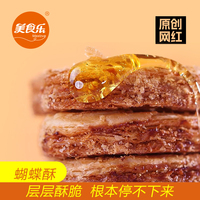 美食乐的蝴蝶酥370g/袋