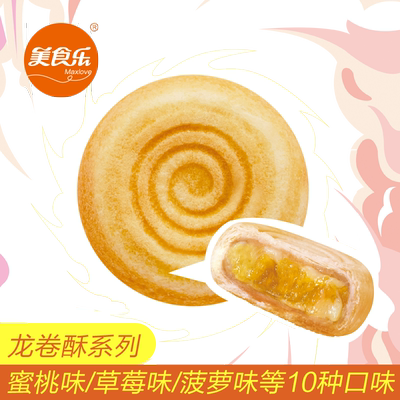 美食乐草莓味中秋月饼满百包邮