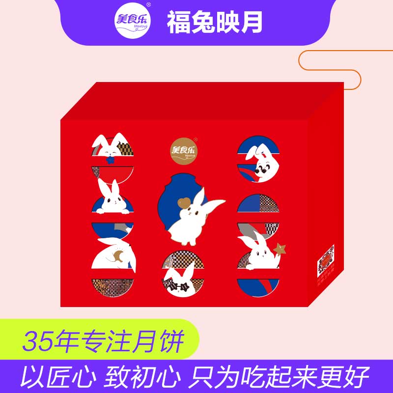 福兔映月 美食乐中秋糕点 买一赠一 包邮