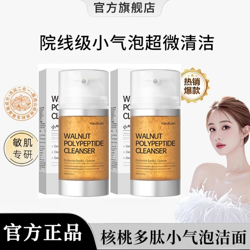 韩国院线韦雪同款嘉娜小气泡核桃洁面温和多肽乳洗面奶官方正品