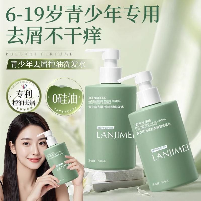 青少年去屑洗发水控油蓬松止痒大男童洗发露儿童女孩专用官方正品