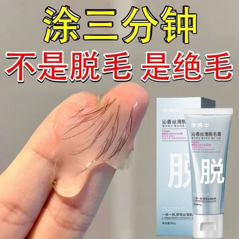 胖东来脱毛膏全身温和脱毛男女腋下腿部私密可用不留黑点脱毛神器