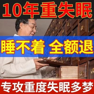 严重睡不着睡眠贴改善重度失眠神器助眠专用焦虑快速入眠调理药贴