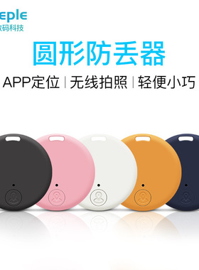 防丢器Mini GPS Locator AntiLost Alarm Tracker Key Finder