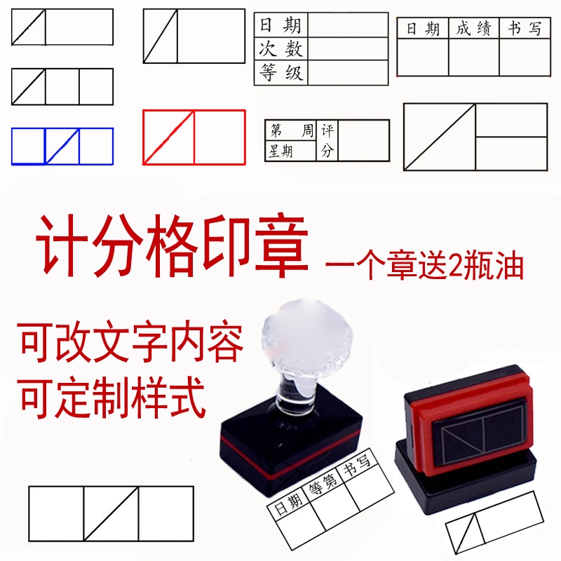 学生打分格批改作业计评分格