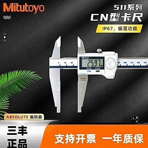 日本三丰CN型大量程数显卡尺 电子游标卡尺551-301/331防冷却液