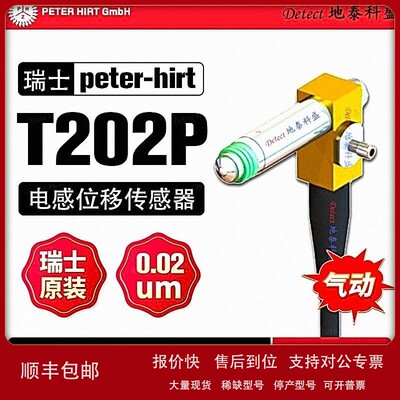 议价瑞士 Peter Hirt T202P 电感式探头 位移传感器 电子测头TESA