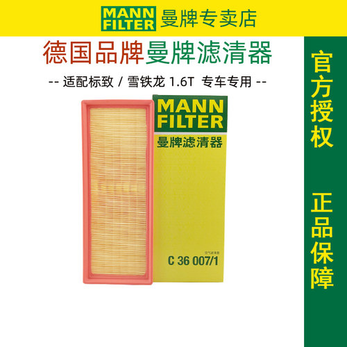 曼牌滤清器C36007/1空气滤芯